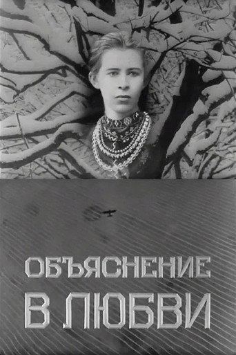Declaration of Love (1966) poster