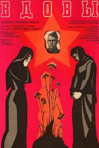 Widows (1977) poster