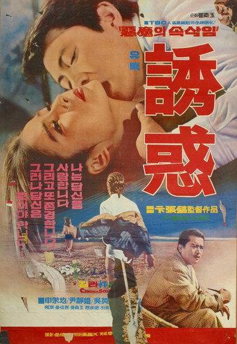 Temptatio (1969) poster