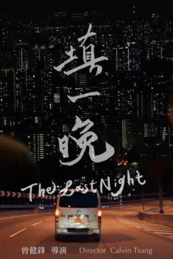 The Last Night (2025) poster