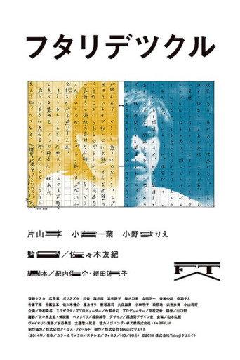 Futaridetsukuru (2014) poster