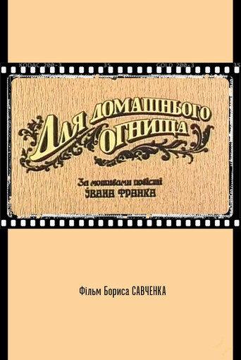 For the Family Hearth (1992) poster