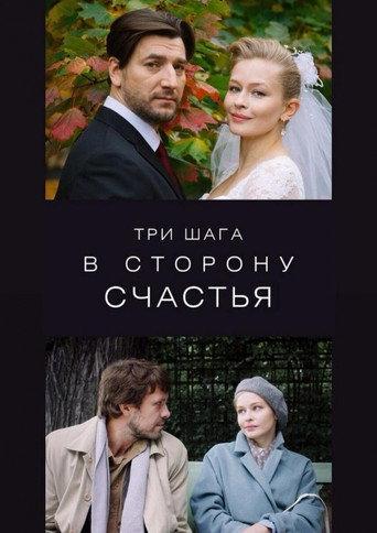Three Steps Towards Happiness (2019) poster