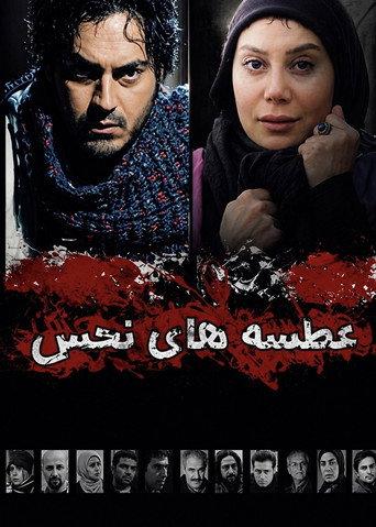 Cursed Sneezes (2011) poster