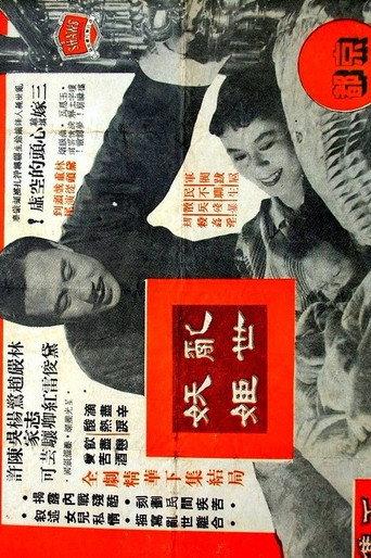 Beauty in the Maelstrom (1956) poster