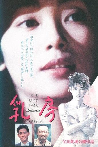 Chibusa (1993) poster