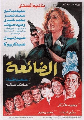 The Lost (1986) poster