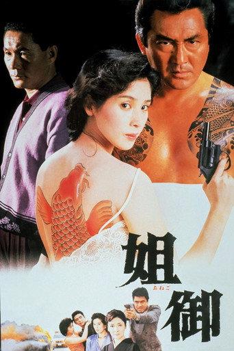 The Boss' Wife (1988) poster