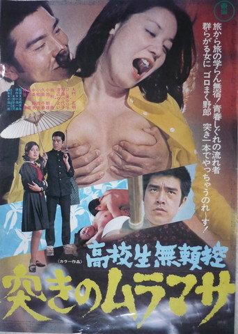 Kôkôsei burai hikae: Tsuki no Muramasa (1973) poster