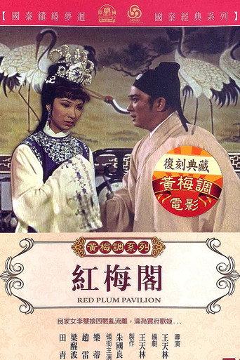 Red Plum Pavilion (1968) poster