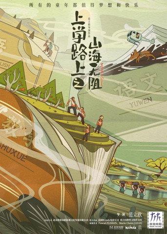 Ways To School (2026) poster