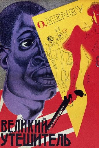 The Great Consoler (1933) poster