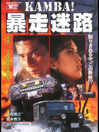 Kamba, the Runner (1992) poster