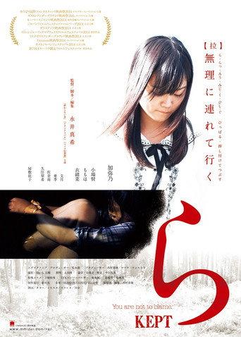 Kept (2014) poster