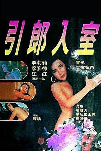 Erotic Passion (1992) poster