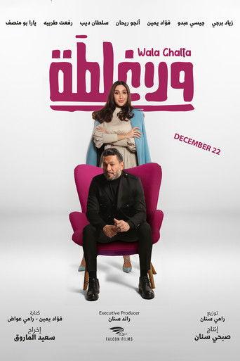 Flawless (2023) poster