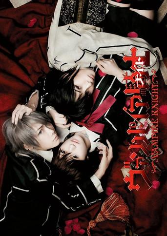 Vampire Knight Musical (2015) poster