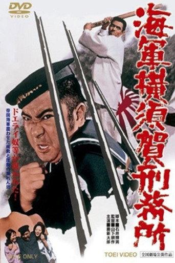 Yokosuka Navy Prison (1973) poster