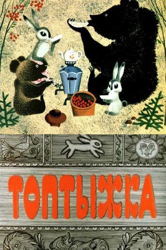 Little Stomper (1964) poster