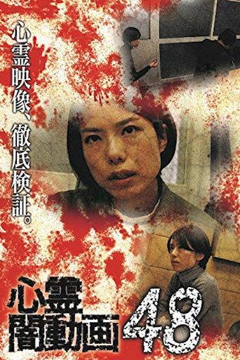 Psychic Darkness Video 48 (2020) poster