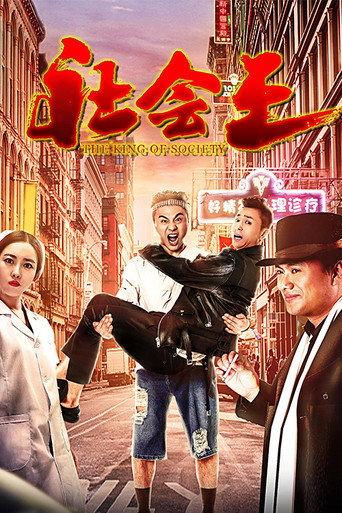 The King of Society (2018) poster