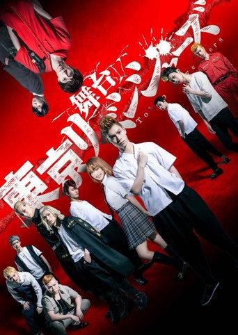 Tokyo Revengers Stage () poster