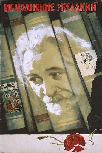Fulfillment of Desires (1974) poster