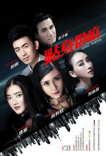 Undercover Police (2017) poster