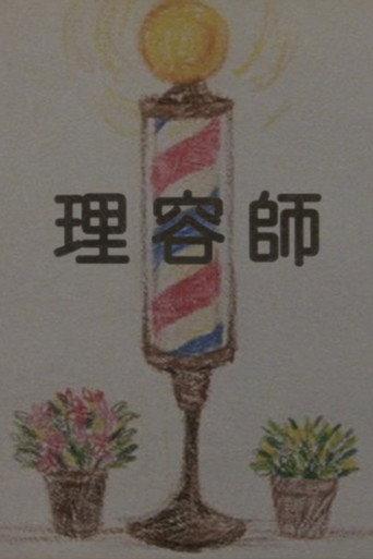 The Barber (2012) poster