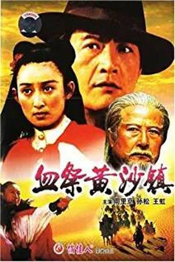 Blood Shedding Over the Yellow Desert (1993) poster