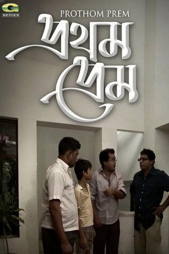 Prothom Prem (2012) poster