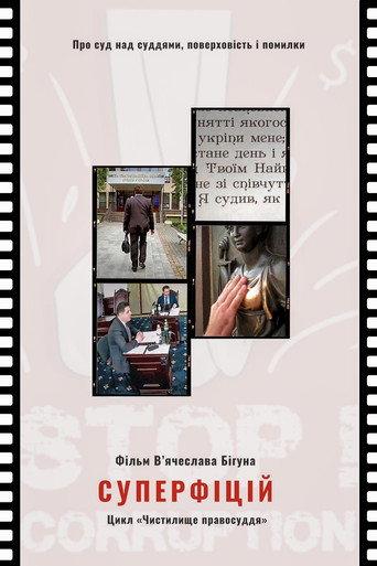 Superficio () poster