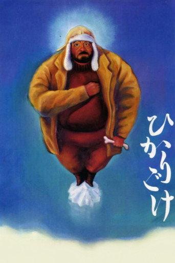 Luminous Moss (1992) poster