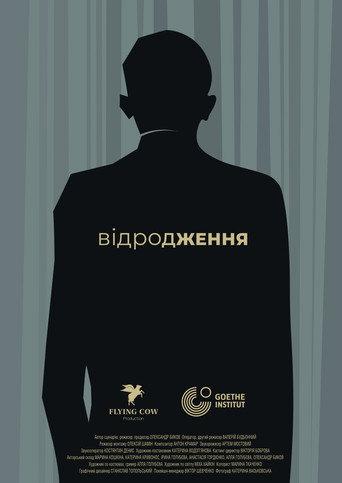 Resurrection (2025) poster
