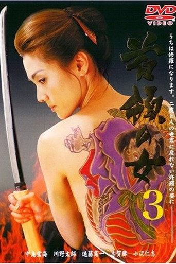 Don Woman 3 (2002) poster