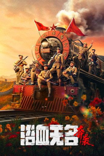 Blood on the Nameless River (2023) poster