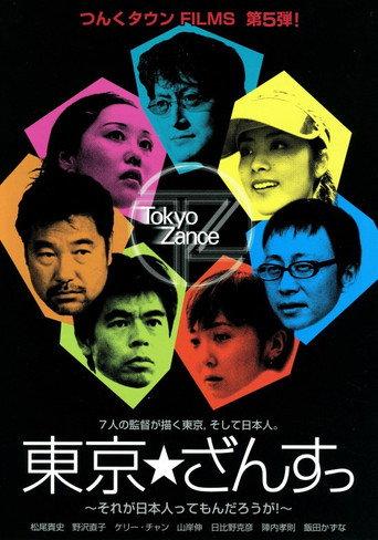 Tokyo Zance (2001) poster