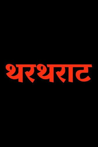 Thartharat (1989) poster