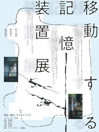Memory Devices (2023) poster