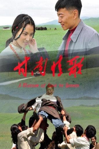 A Blossom of Love in Gannan (2014) poster