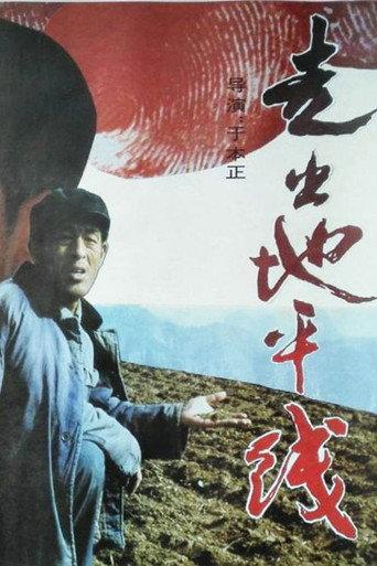 走出地平线 (1992) poster
