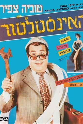 The Plumber (1989) poster