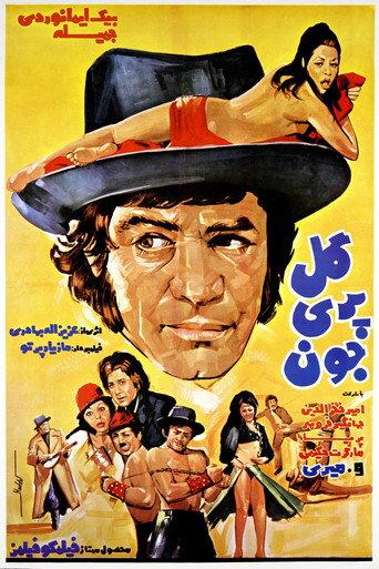 Golpari Joon (1974) poster