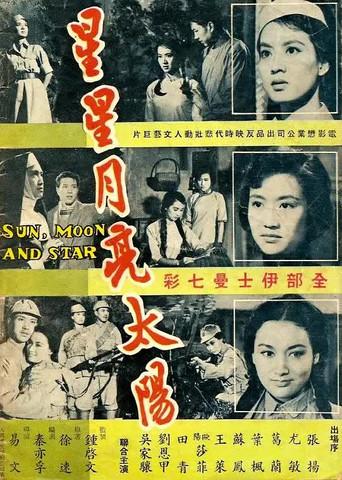 Sun, Moon and Star: Part 2 (1961) poster
