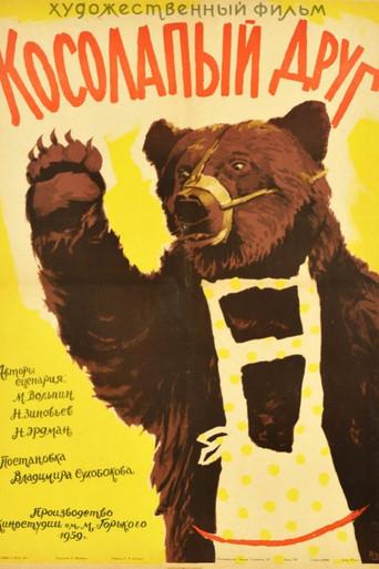 Clumsy Friend (1959) poster