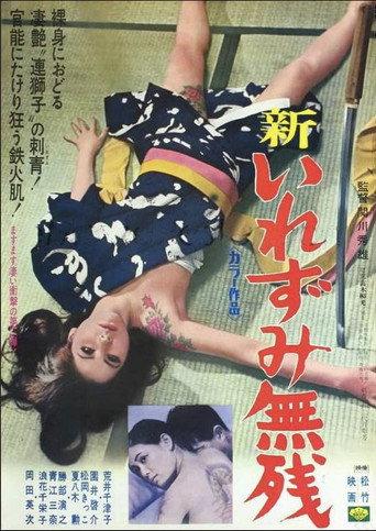 Devil in My Flesh (1968) poster
