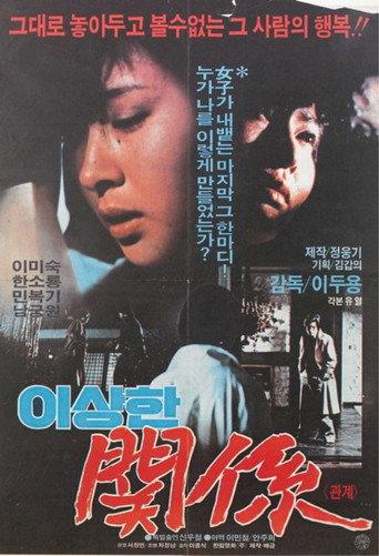 A Weird Relationship (1983) poster