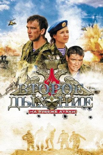 Second Wind (2008) poster