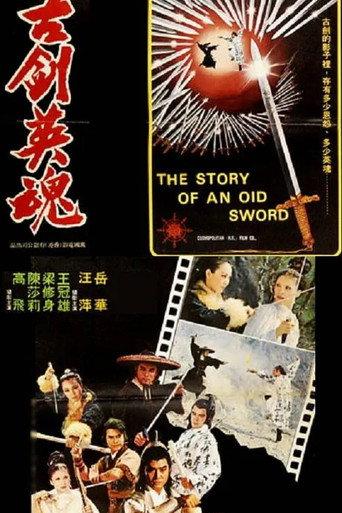 The Souls of the Sword (1978) poster