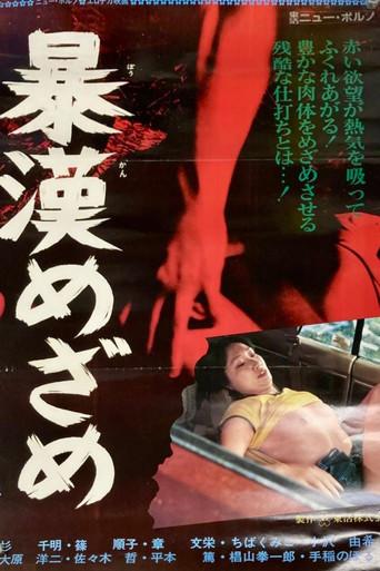 Bôkan mezame (1981) poster